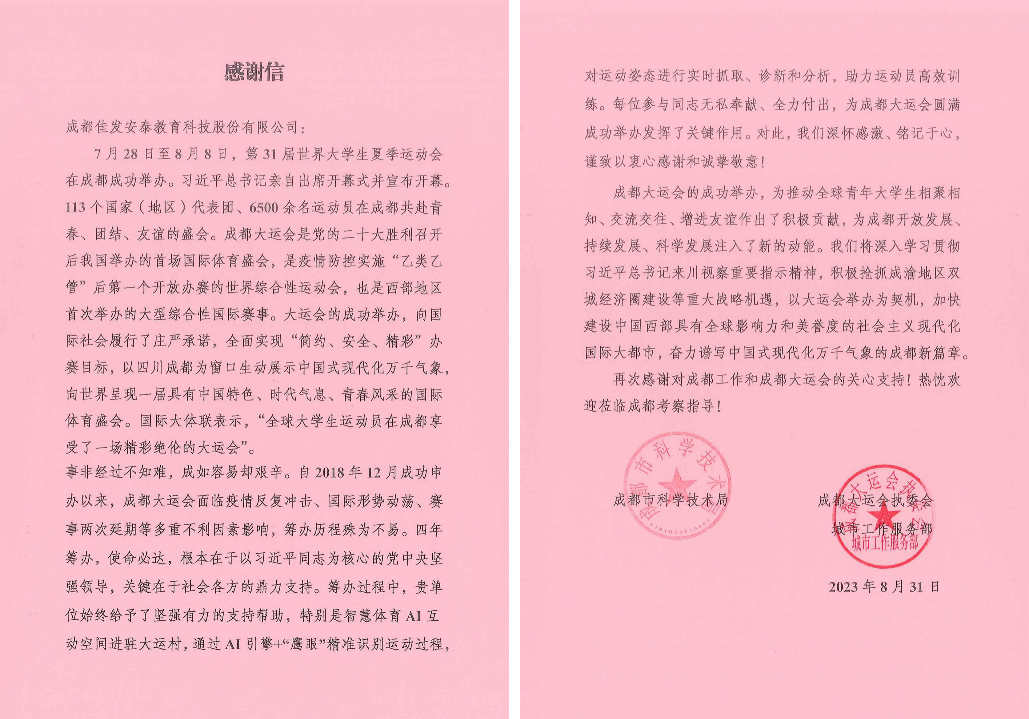 1698657055793654.jpg 感激信-美高梅4688集团am.jpg