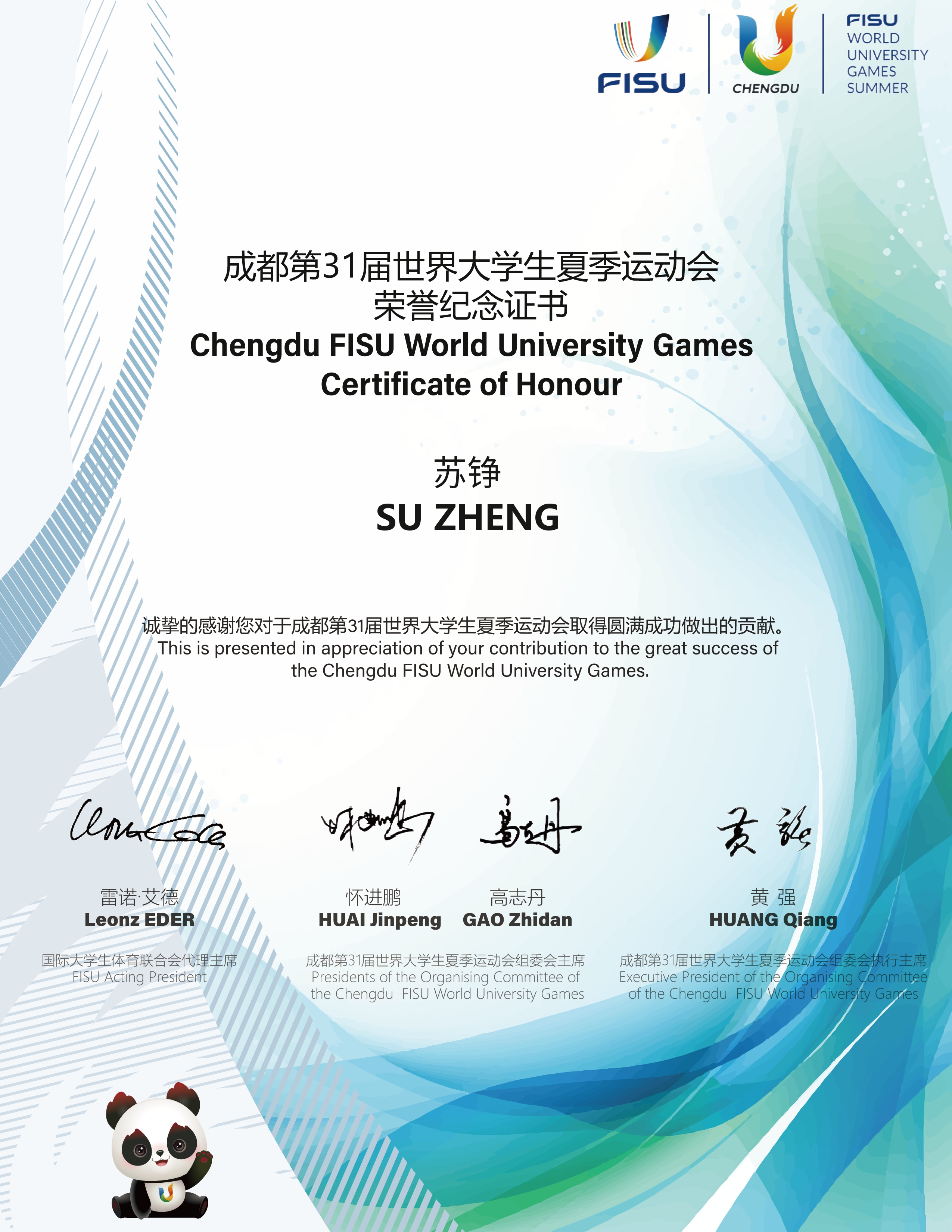 1698657112987717.jpg 大运会荣誉证书(苏铮).jpg