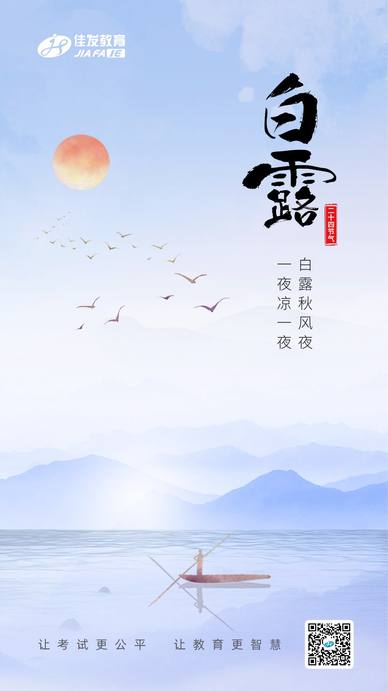 20240903白露海报.jpg