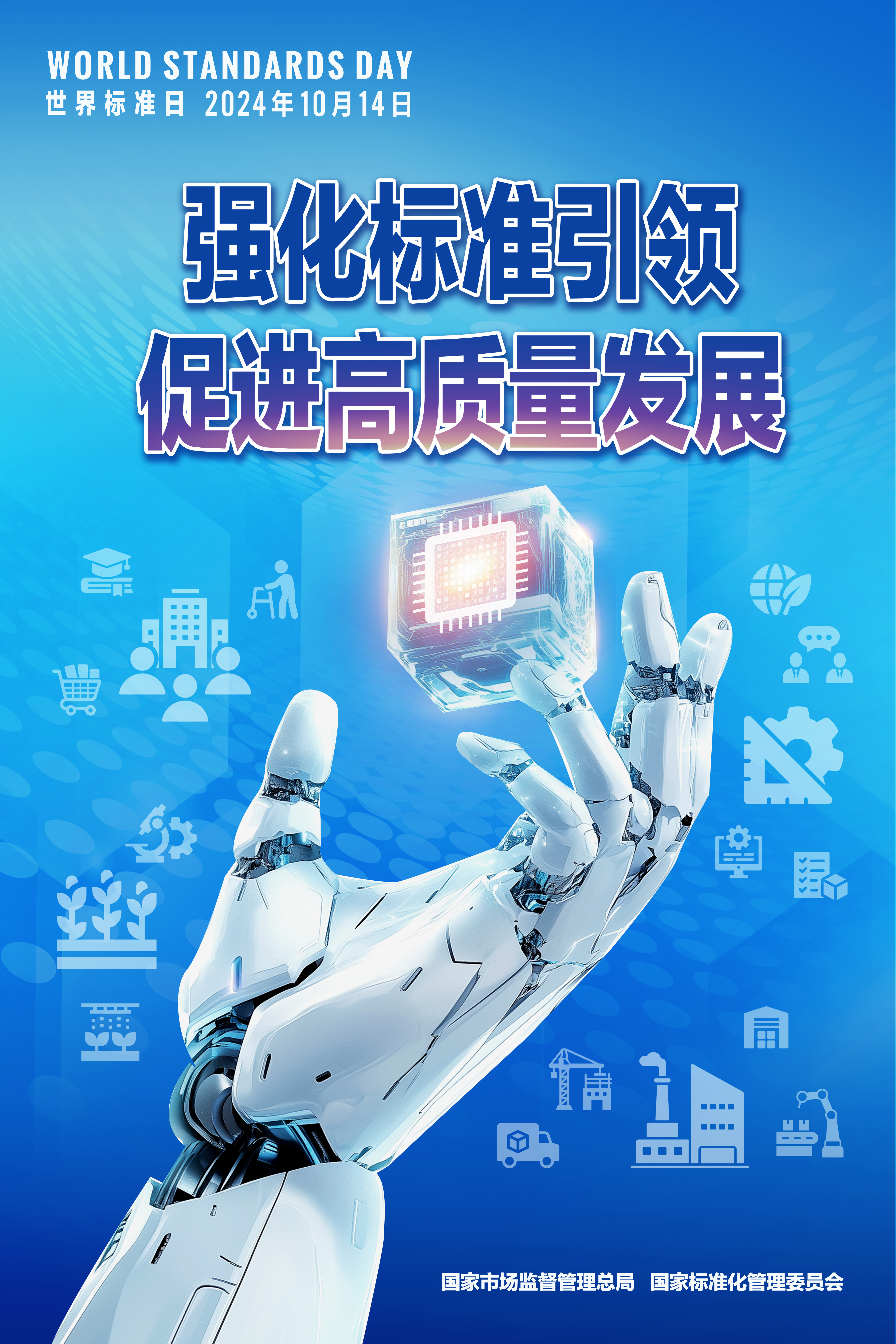 世界尺度日-主题海报.jpg